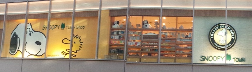 二子Snoopy Town