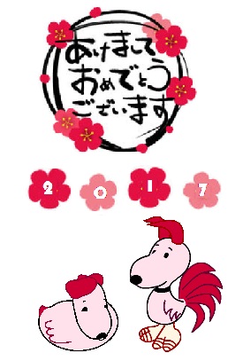 酉年賀